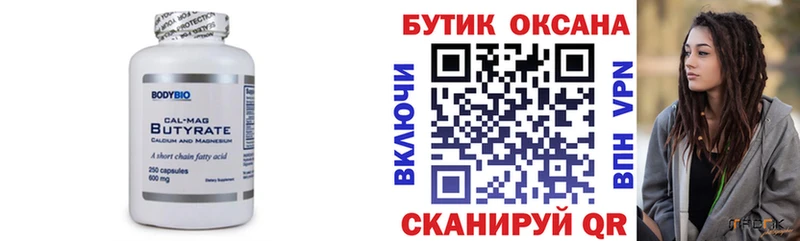 цены   Фокино  Бутират 99% 